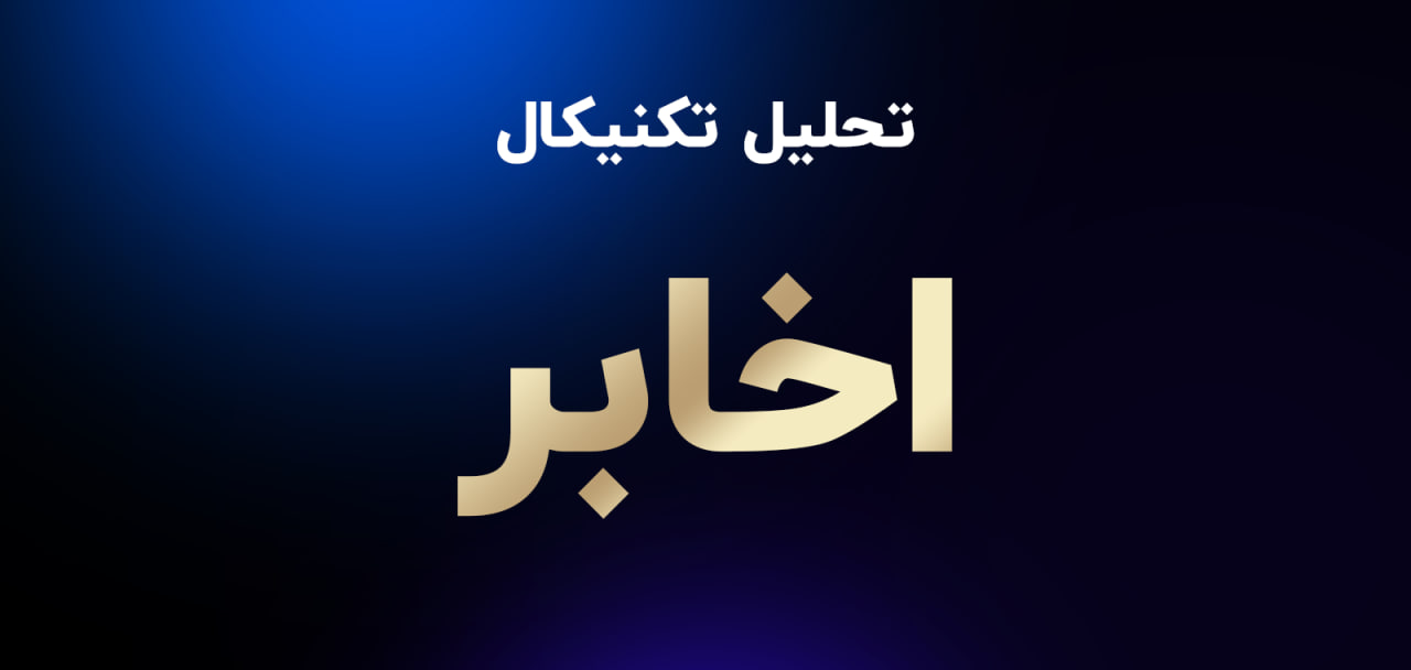 سقوط قابل توجه ارزش دلاری «اخابر» 