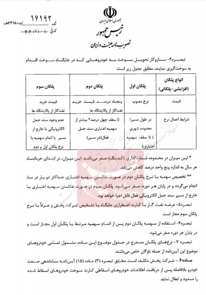 گازوئیل سه نرخی می‌شود