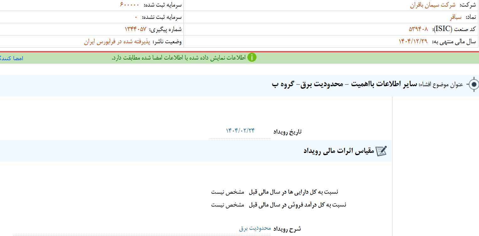 مهم‌ترین اخبار کدال ۲۴ اردیبهشت ۱۴۰۴