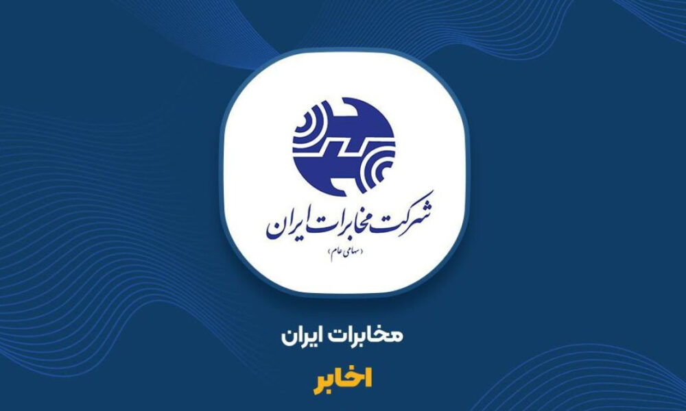 برگ برنده «اخابر» که صورت‌های مالی را جذاب می‌کند