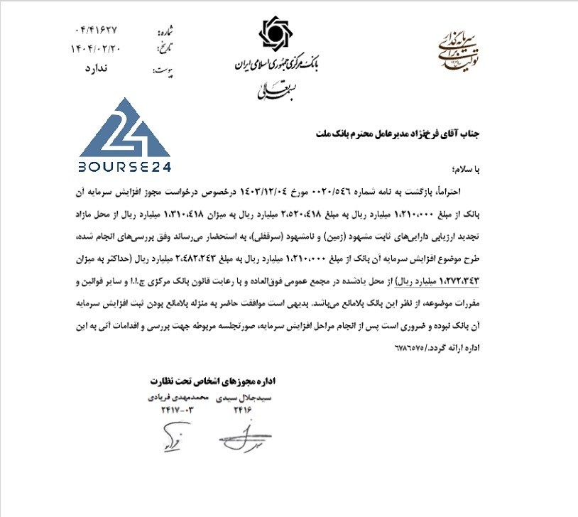 افزایش سرمایه ۱۰۵ درصدی «وبملت» در راه استافزایش سرمایه ۱۰۵ درصدی «وبملت» در راه استافزایش سرمایه ۱۰۵ درصدی «وبملت» در راه است
