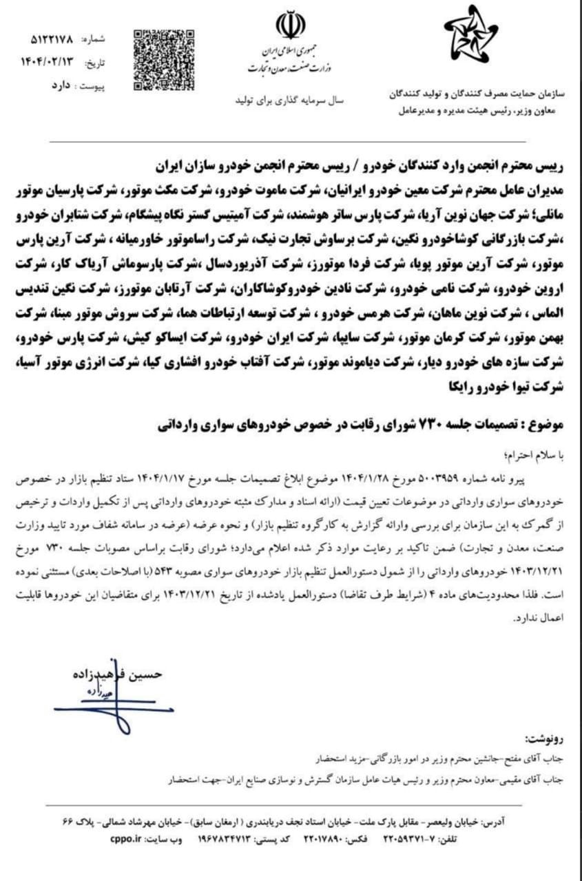 خودروهای وارداتی از دستورالعمل تنظیم بازار مستثنی شد! / مروری بر «خبهمن»