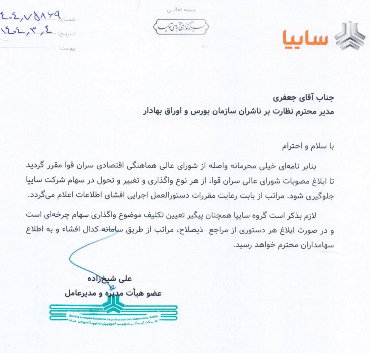 «خساپا» متوقف شد