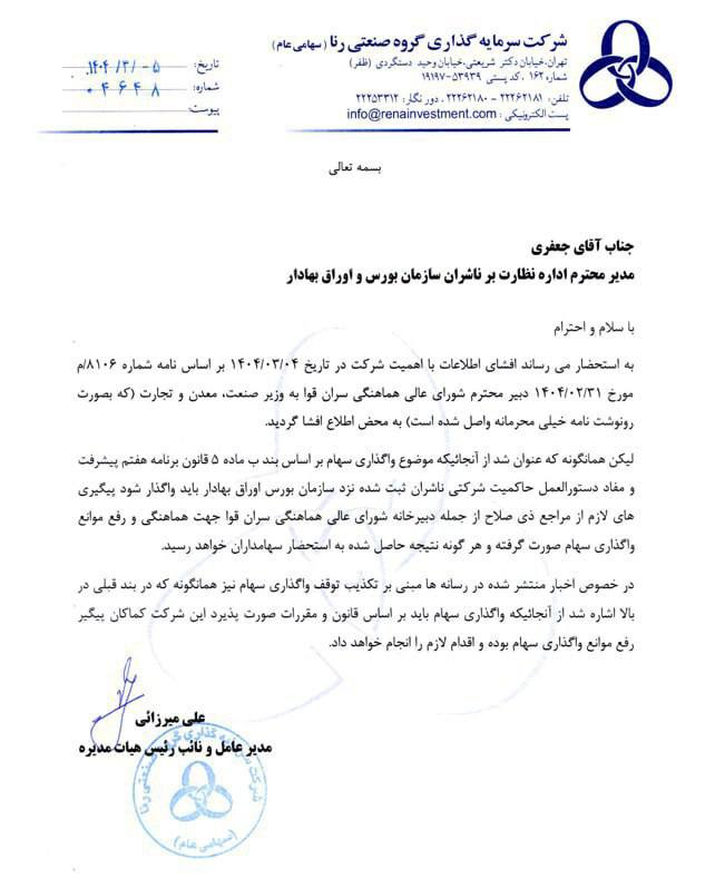 اطلاعیه «ورنا» درباره واگذاری سهام خودروسازان