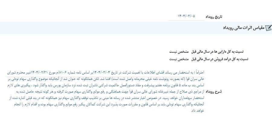 «وساپا» شفاف‌سازی کرد