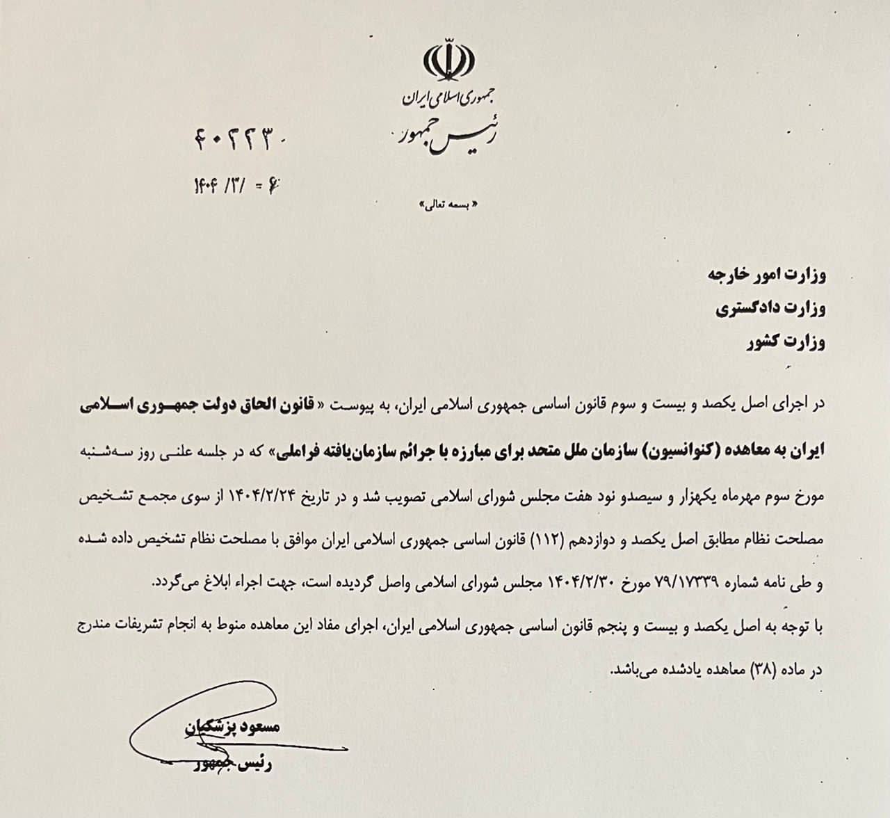گام مهم برای پیوستن به FATF برداشته شد