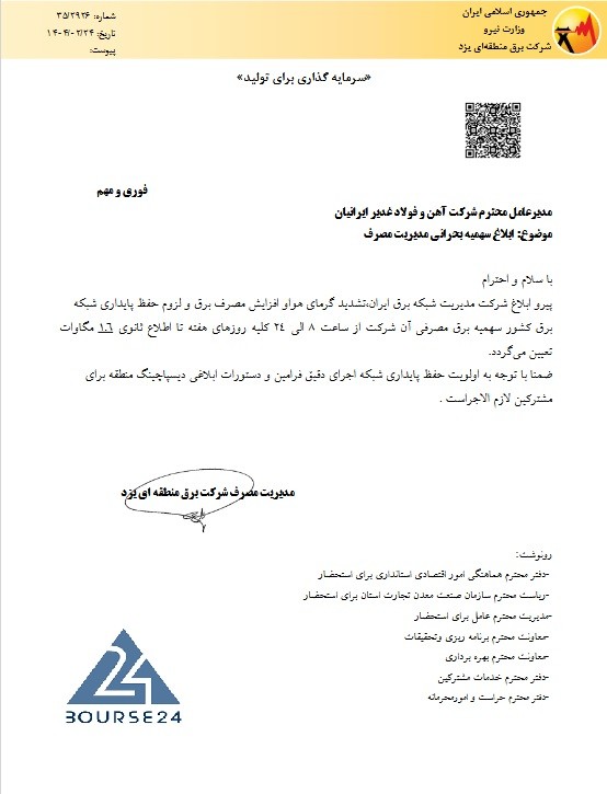 توقف بخشی از تولید غدیر به دلیل محدودیت برق