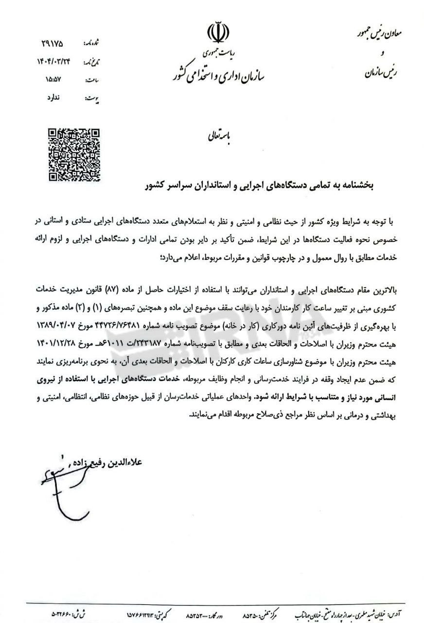 کارمندان تهرانی دورکار شدند؟