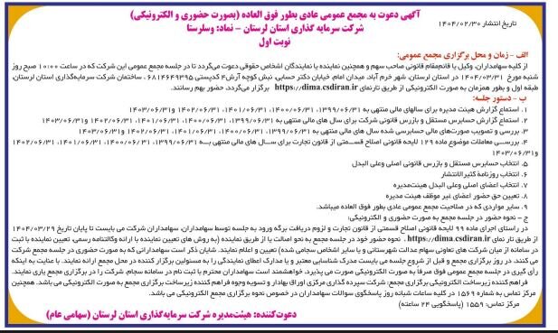 برگزاری مجامع سرمایه‌گذاری استانی در ۳ استان کشور از خرداد تا تیر