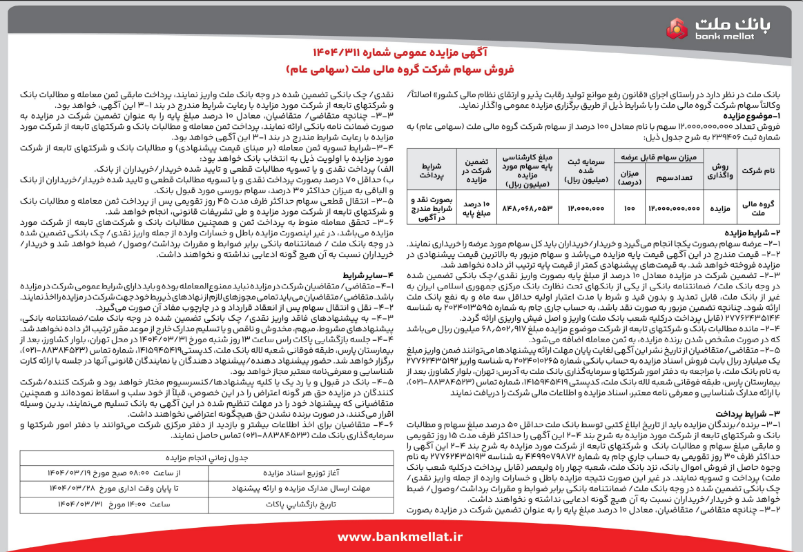 مهم‌ترین اخبار کدال در ۱۹ خرداد ۱۴۰۴