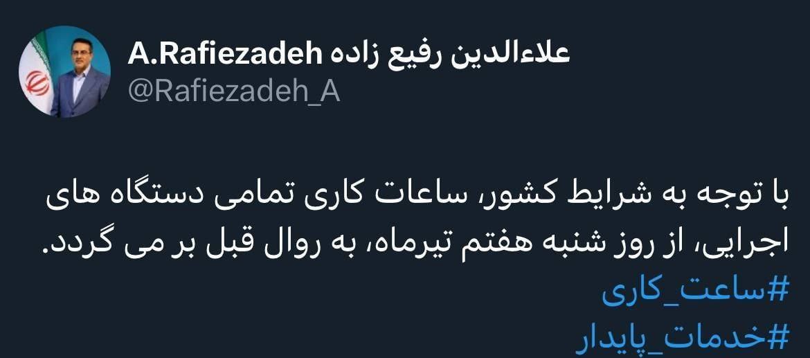 ساعات کاری ادارات به روال عادی بازگشت