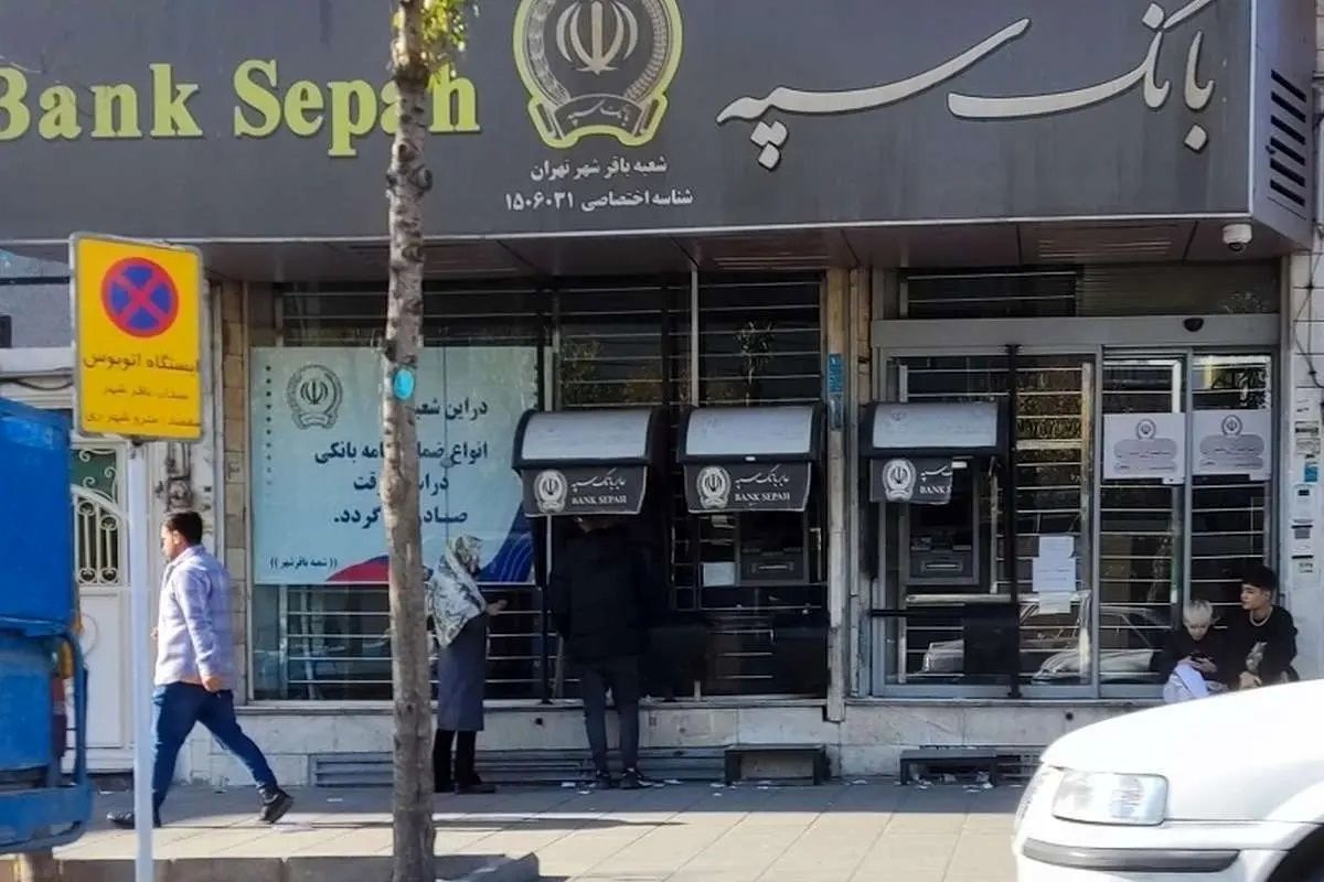 خبر فوری بانک سپه برای مشتریانش