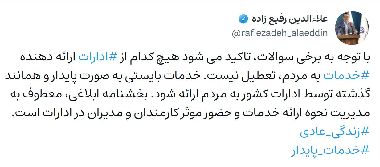تعطیلی ادارات صحت دارد؟