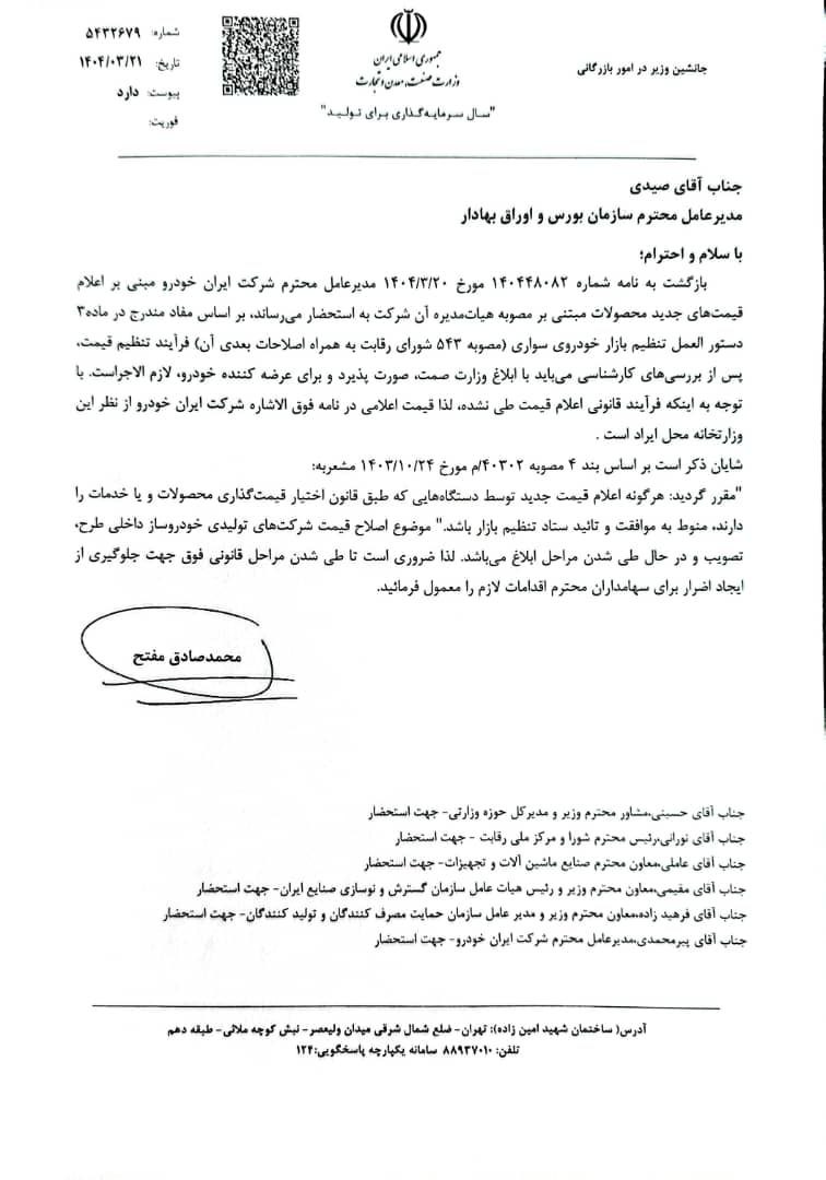 وزارت صمت افزایش قیمت ایران خودرو را رد کرد