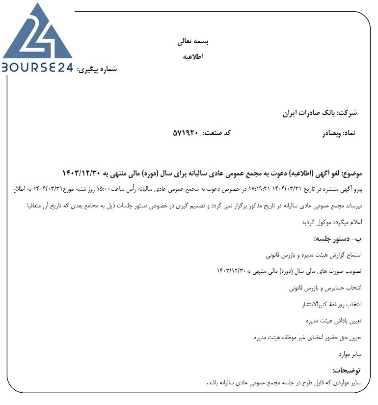 مجمع وبصادر لغو شد