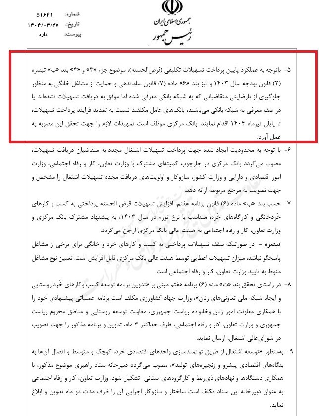 پرداخت تسهیلات تکلیفی تا پایان تیر تمدید شد