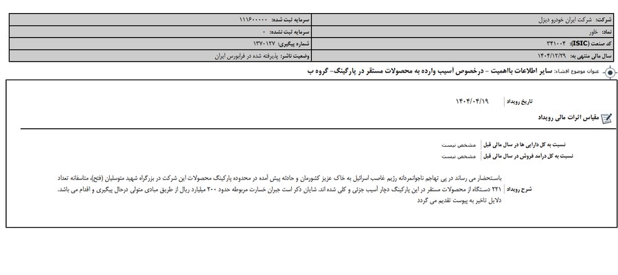 مهم‌ترین اخبار کدال در ۲۱ تیر ۱۴۰۴
