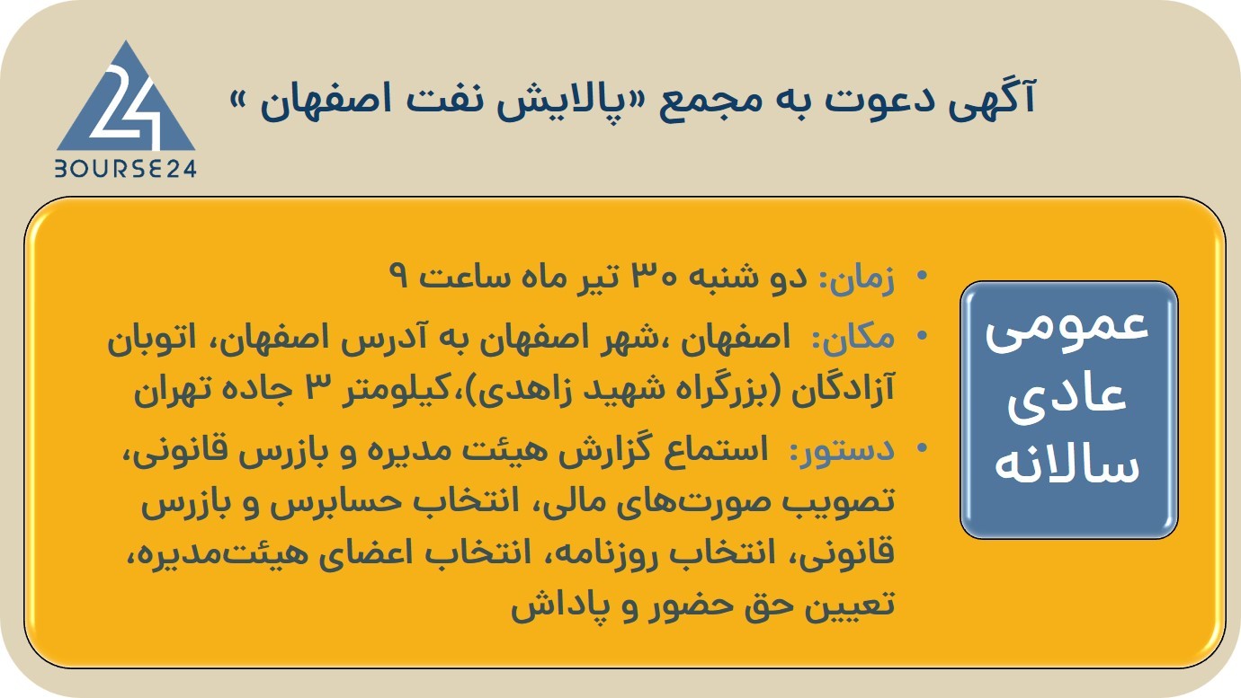 فراخوان «شپنا» برای سهامدارانش