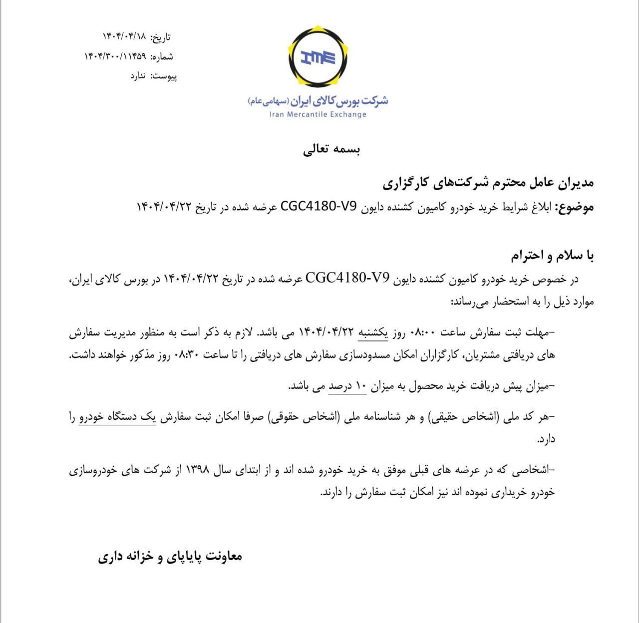 ابلاغ شرایط خرید خودرو کامیون کشنده دایون CGC۴۱۸۰-V۹