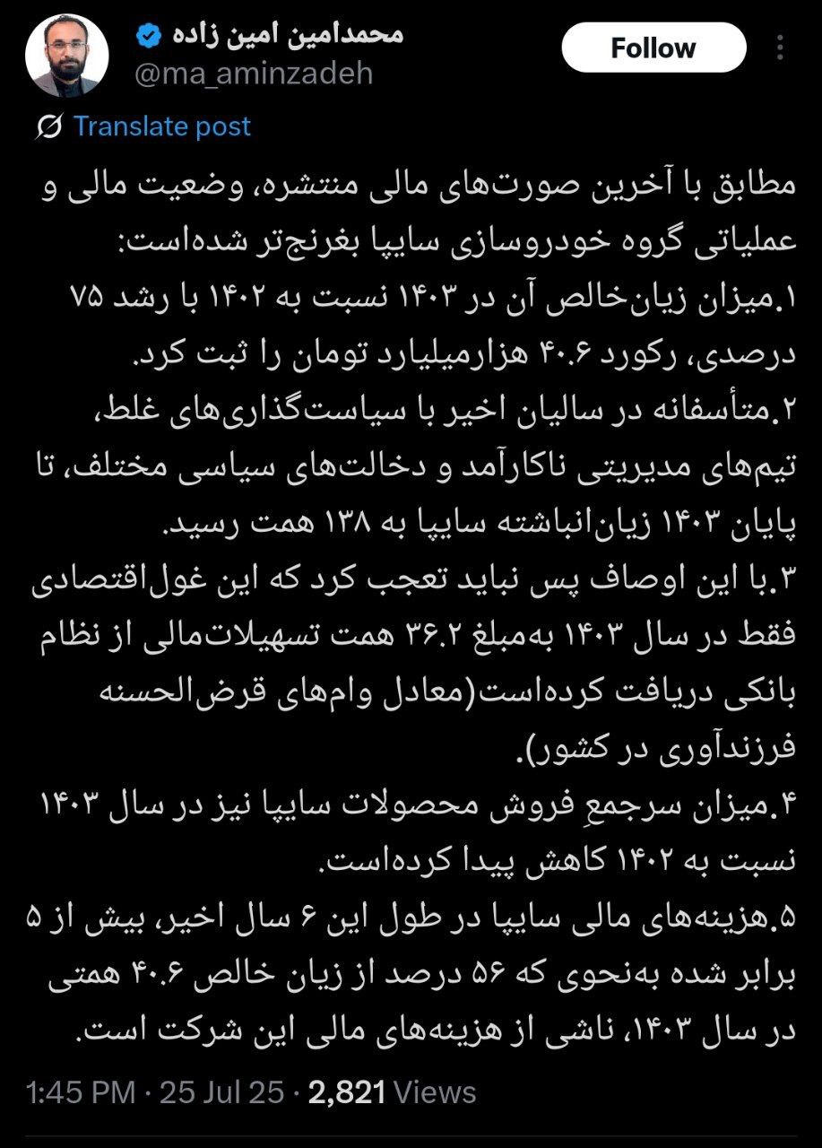حسابرس كل وزارت كار: وضعیت مالی سایپا بغرنج‌تر شده است