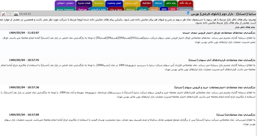 خساپا بازگشایی شد