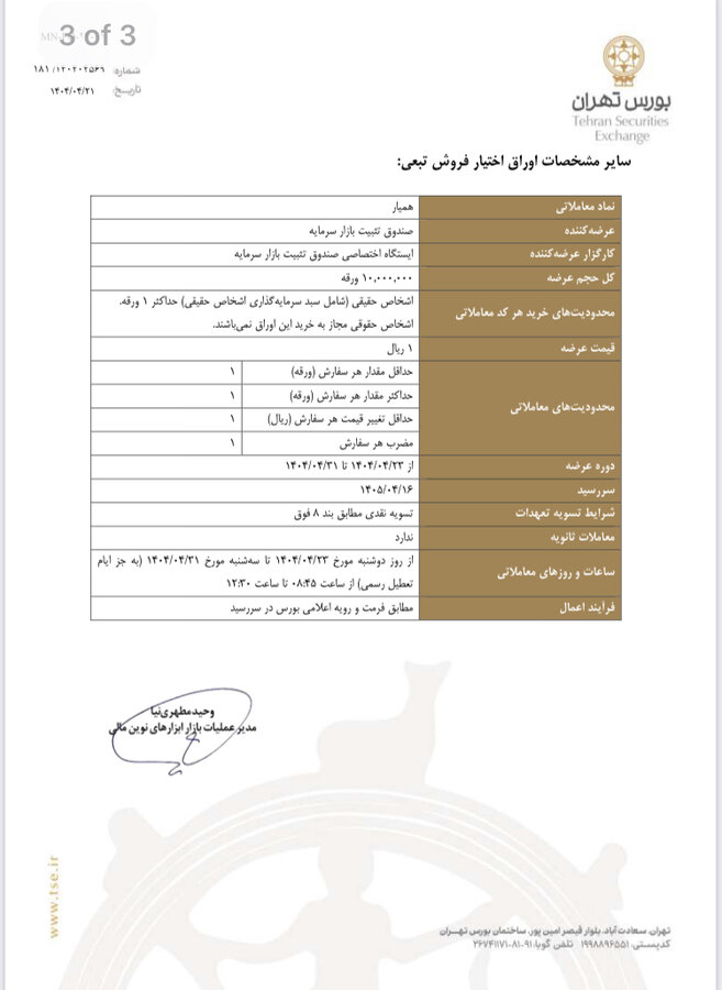 اوراق اختیار فروش تبعی«همیار» عرضه می‌شود