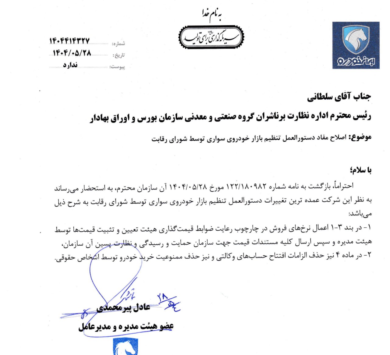 نماد «خودرو» آماده بازگشایی شد