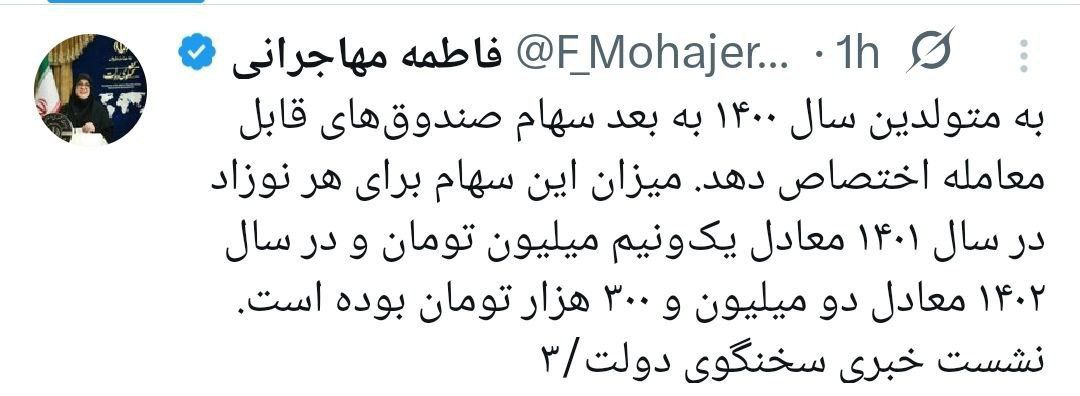 دولت به متولدین سال ۱۴۰۰ به بعد، سهام می‌دهد