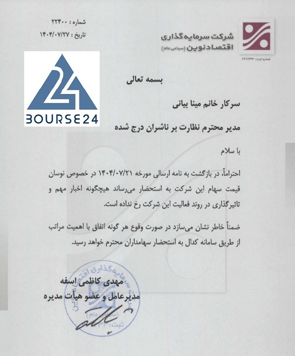 توضیح «سنوین» در خصوص تغییرات قیمت سهام خود