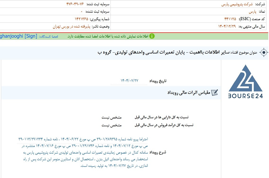 راه‌اندازی دوباره واحدهای متوقف پتروشیمی پارس