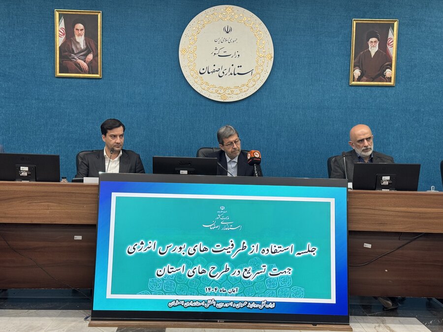 سهم ۱۴ درصدی اصفهان از معاملات برق کشور در بورس انرژی