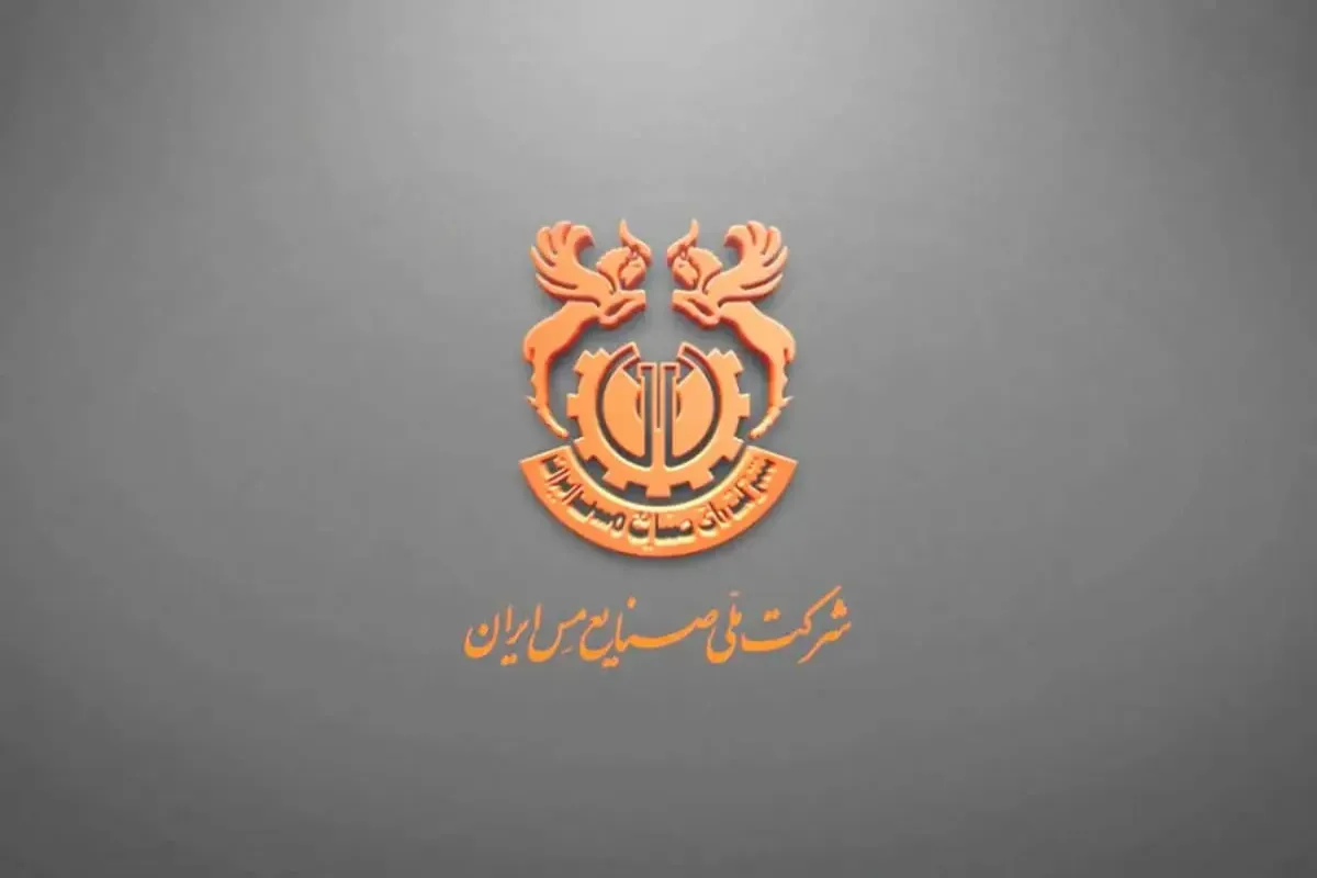 ملی صنایع مس ایران