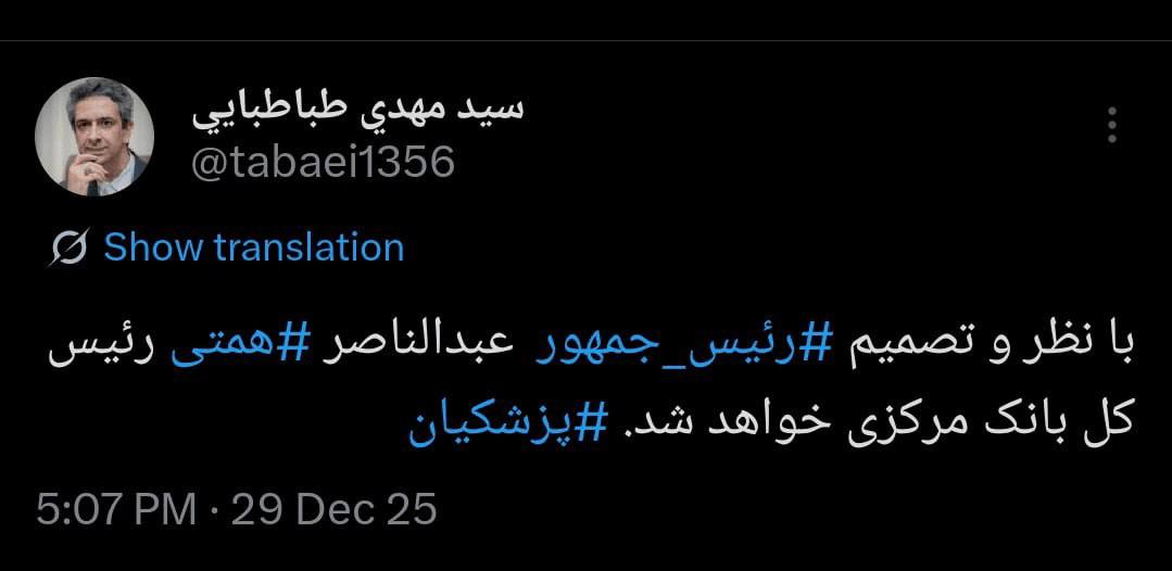 همتی رئیس کل بانک مرکزی شد؟