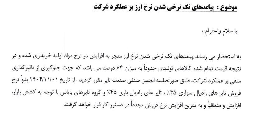 از این تاریخ قیمت لاستیک گران می‌شود