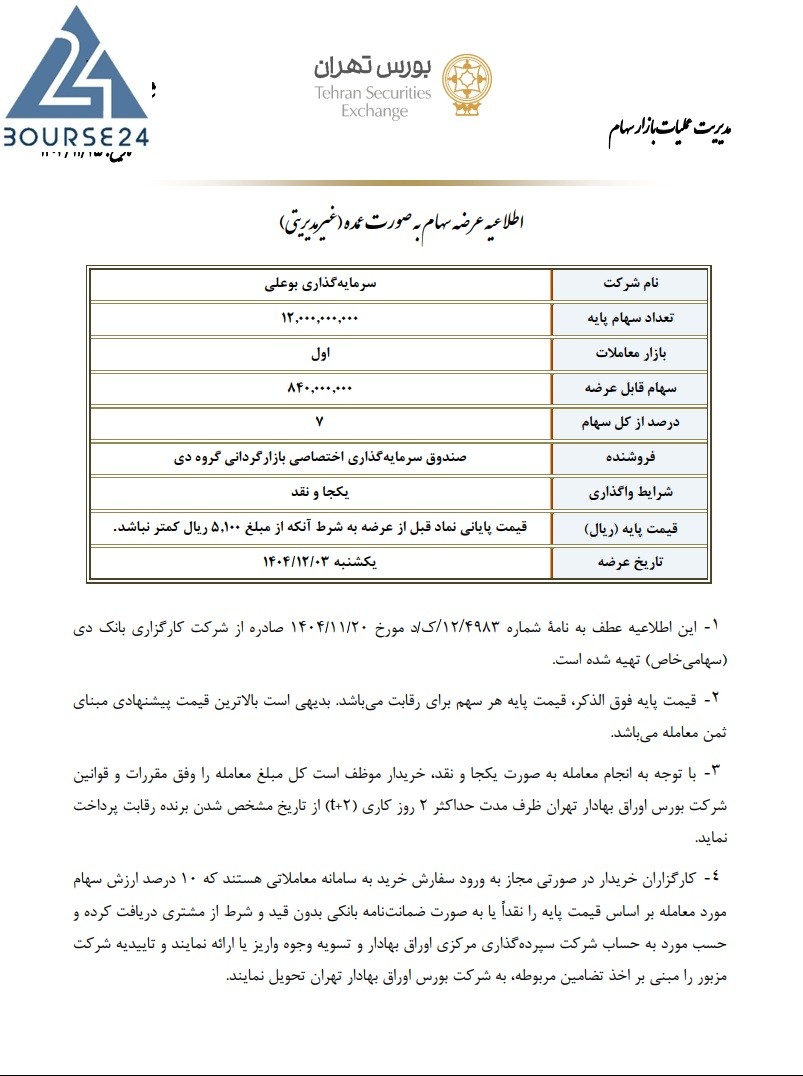 فروش نقدی سهام بوعلی در بازار اول بورس