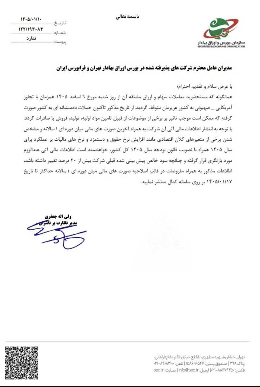 شرایط بازگشایی بازار پس از پایان تعطیلات عید ۱۴۰۵