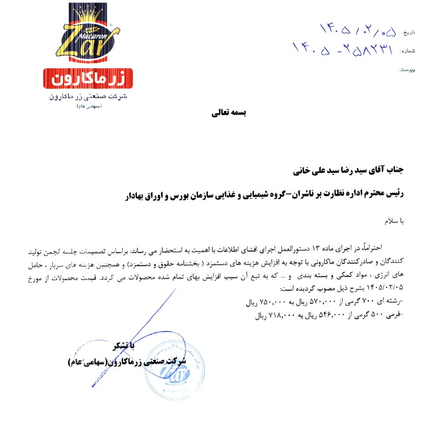 ماکارونی هم گران شد