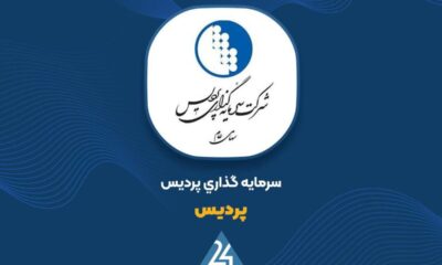 شرکت سرمایه گذاری پردیس
