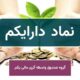 دارایکم، دارایی ارزشمند!
