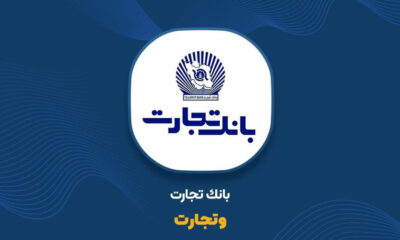 وتجارت