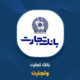 وتجارت