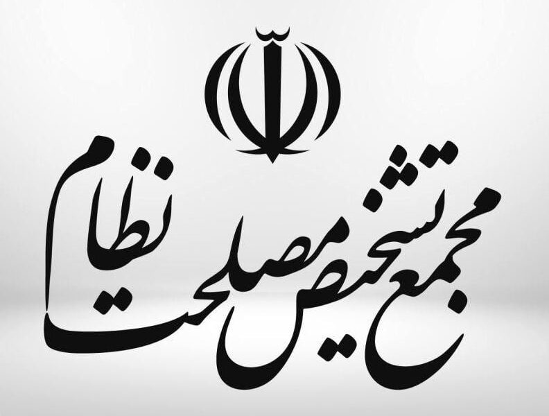 نتیجه جلسه مجمع تشخیص مصلحت درباره پیوستن ایران به CFT