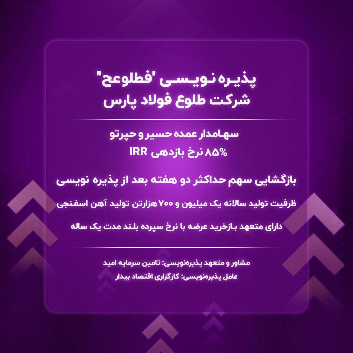 پذیره نویسی سهام نماد «فطلوعح۱» از طریق فرابورس