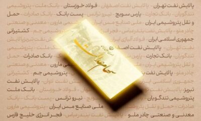 ارزش روز سهام عدالت اعلام شد