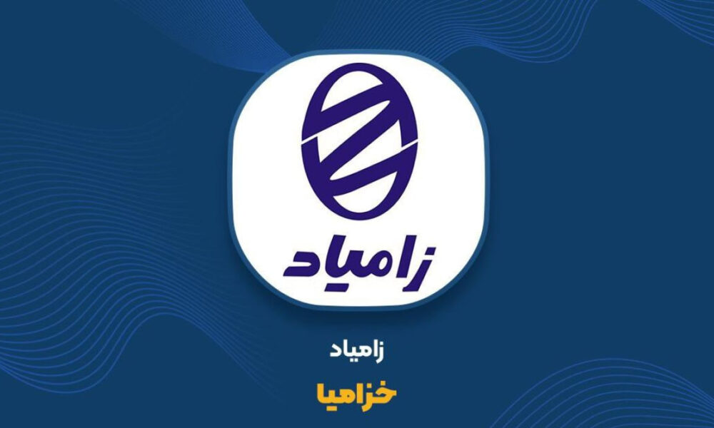 زامیاد