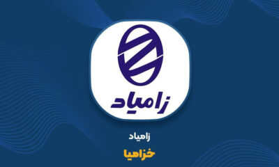 زامیاد
