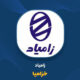 زامیاد