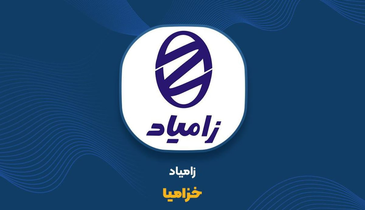 زامیاد
