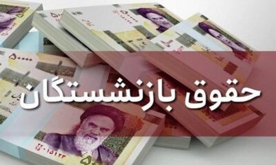 زمان واریز ما به التفاوت حقوق بازنشستگان مشخص شد