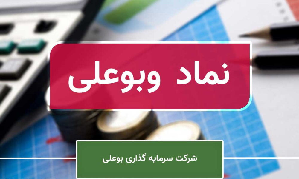 وبوعلی